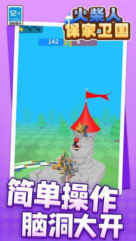 火柴人保家卫国 1.1.6 安卓版