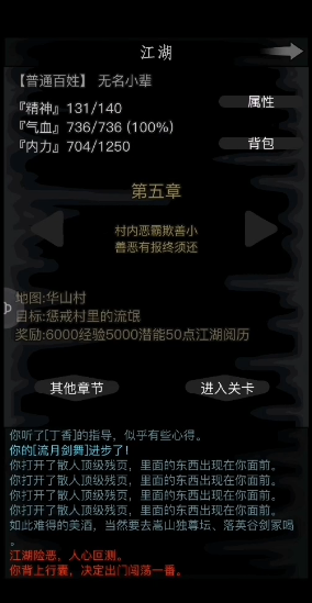 放置江湖第五章怎么过