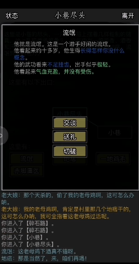 放置江湖第五章怎么过