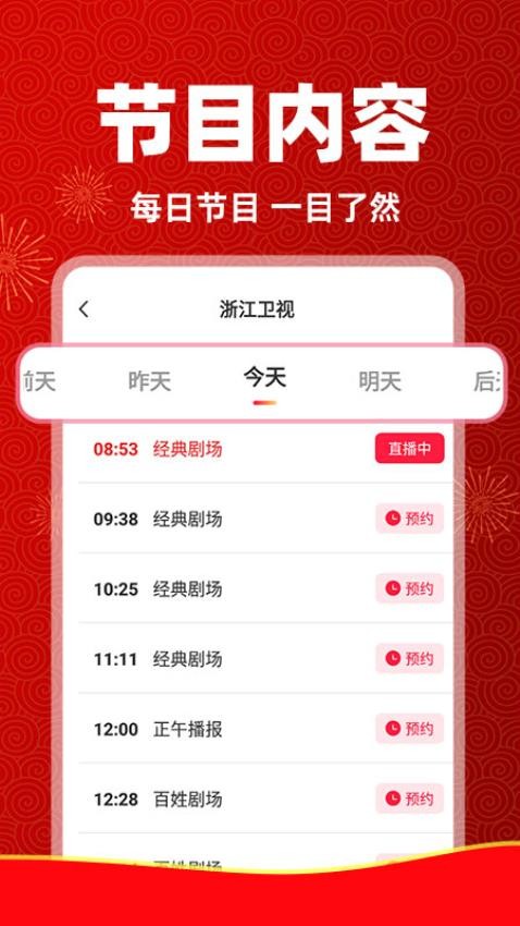 电视直播管家tv版官方下载