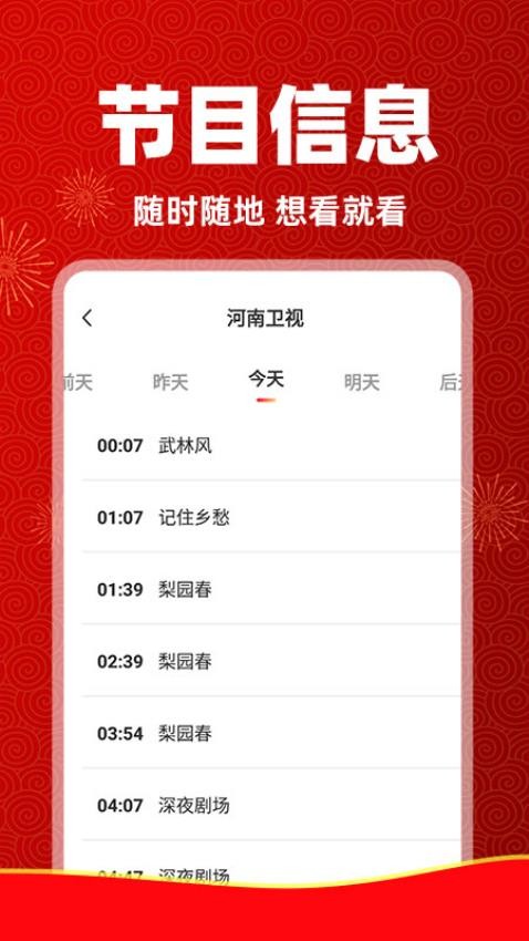 电视直播管家tv版官方下载