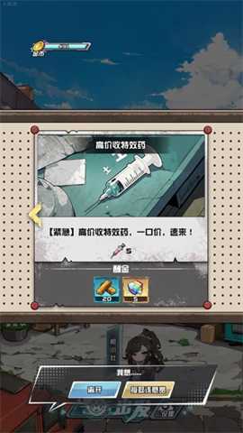 我在末日送快递 1.0.23 安卓版