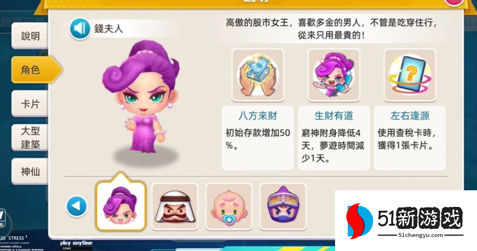 大富翁10哪个角色最好