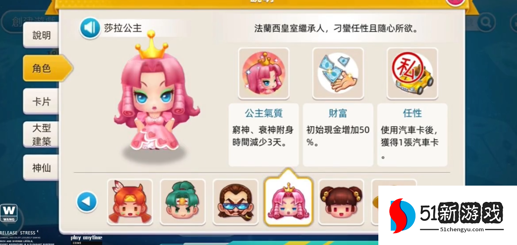 大富翁10哪个角色最好