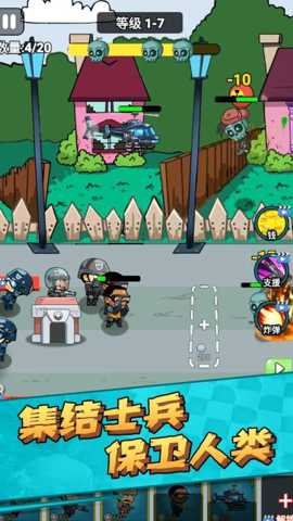 向僵尸开战 1.0.1 手机版