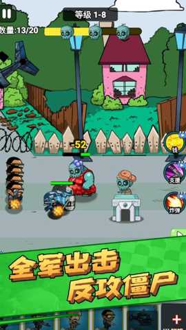 向僵尸开战 1.0.1 手机版