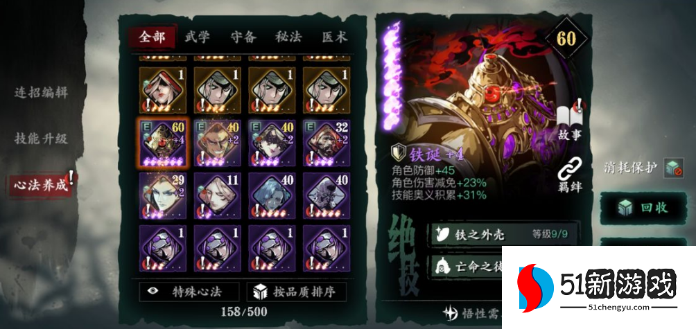 影之刃3心法守备是什么 影之刃3心法守备是什么