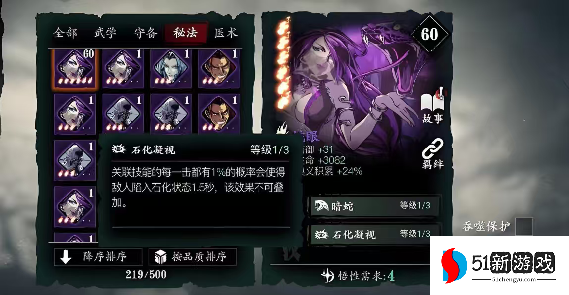 影之刃3心法守备是什么 影之刃3心法守备是什么