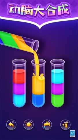 倒水排个序 1.0.1 安卓版