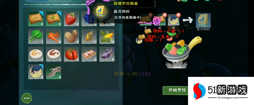 创造与魔法蓝马饲料怎么做