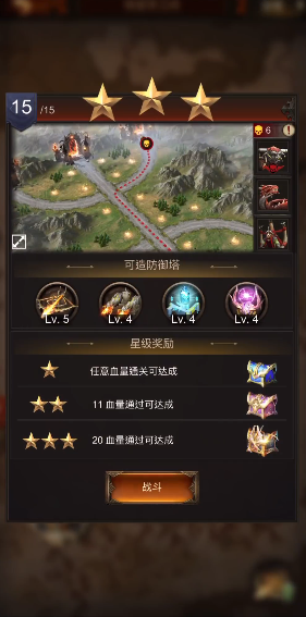 战火与秩序第15关怎么过