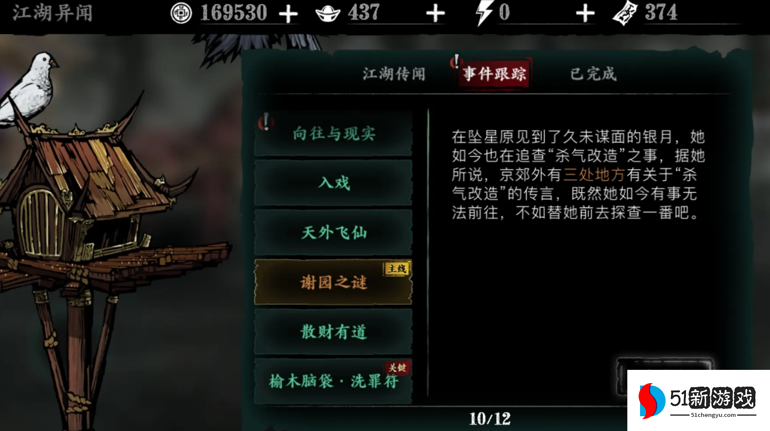 影之刃3医馆怎么开