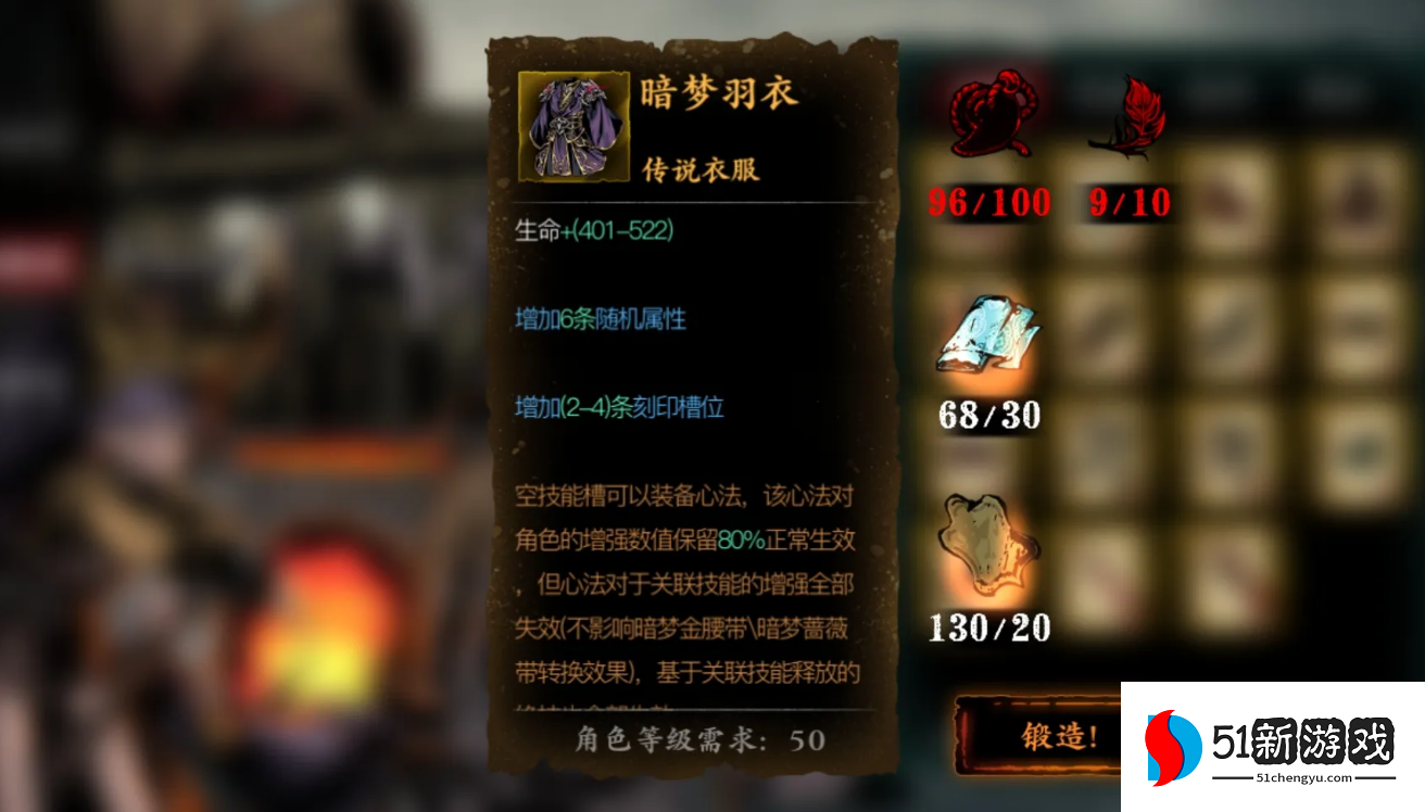 影之刃打造暗梦羽衣需要什么