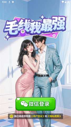 毛线我最强 1.1.2 安卓版