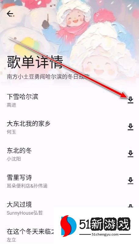 猴哥音乐app使用方式-3
