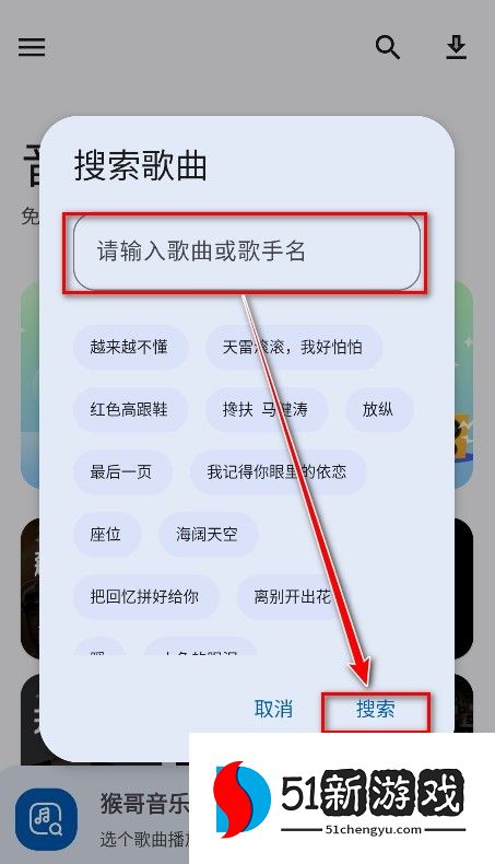 猴哥音乐app使用方式-2