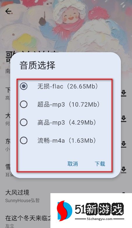 猴哥音乐app使用方式-4
