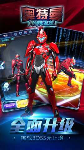 奥特曼钢铁飞龙 1.1.0 安卓版