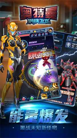 奥特曼钢铁飞龙 1.1.0 安卓版