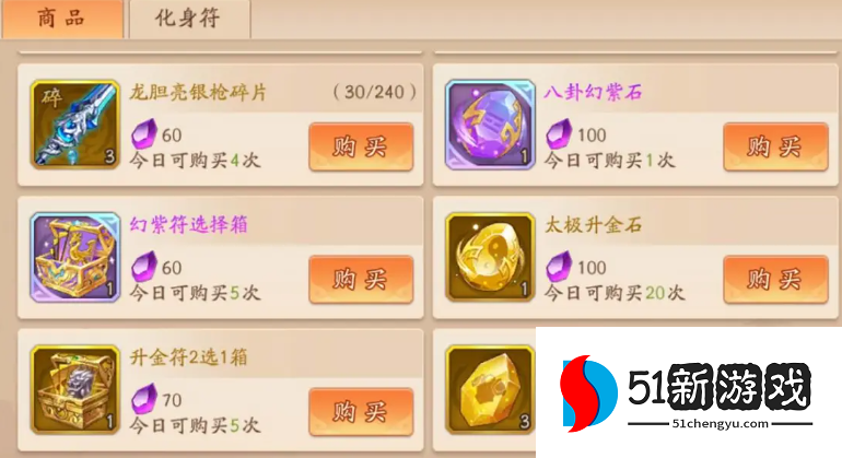 少年三国志二幻紫结晶怎么用 少年三国志二幻紫结晶怎么用