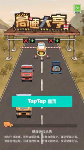 高速大亨 1.0.0 安卓版