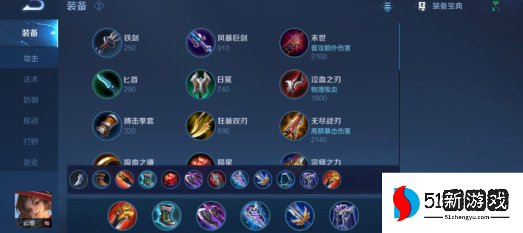 王者荣耀云缨出装怎么搭配