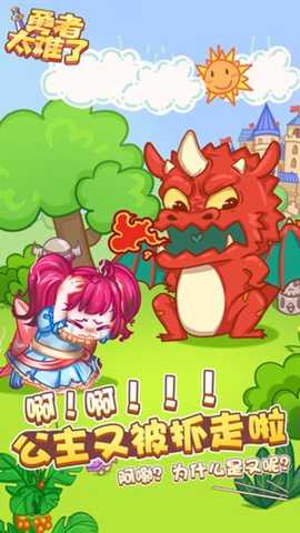 勇者太难了 1.0.1 安卓版