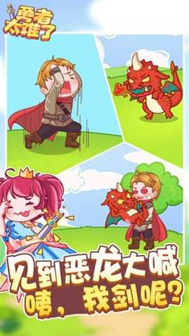 勇者太难了 1.0.1 安卓版