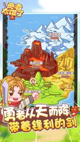 勇者太难了 1.0.1 安卓版