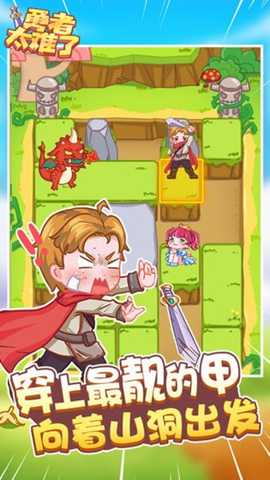 勇者太难了 1.0.1 安卓版