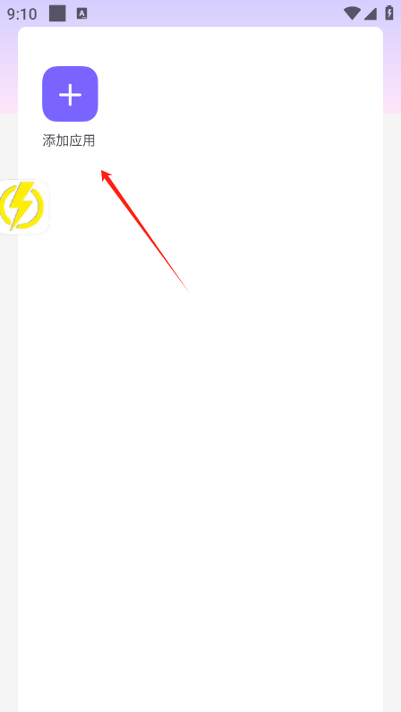 闪电直装最新版