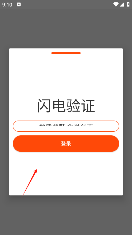 闪电直装最新版