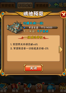 少年三国志军团城池怎么升