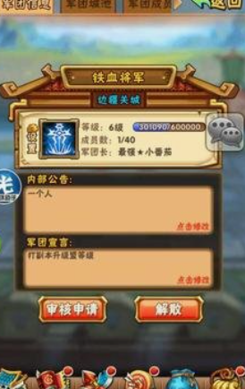 少年三国志军团城池怎么升