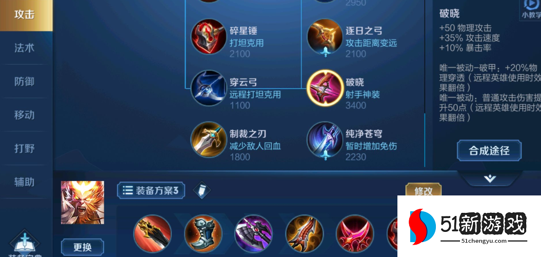 王者荣耀猴子专业上路出装怎么搭配