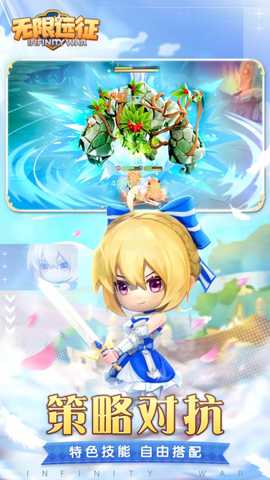 无限远征 1.0.2 安卓版