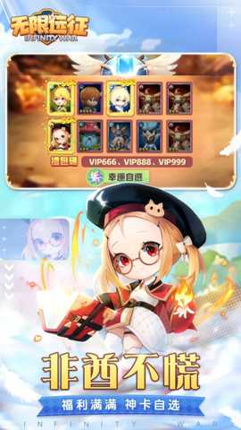 无限远征 1.0.2 安卓版