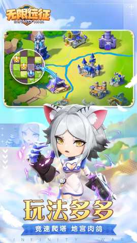 无限远征 1.0.2 安卓版