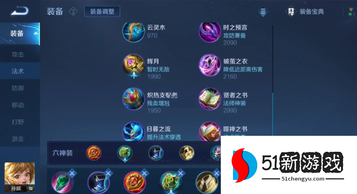 王者荣耀养猪流孙膑怎么出装