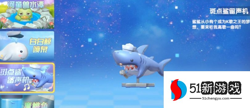 摩尔庄园斑点鲨怎么布置