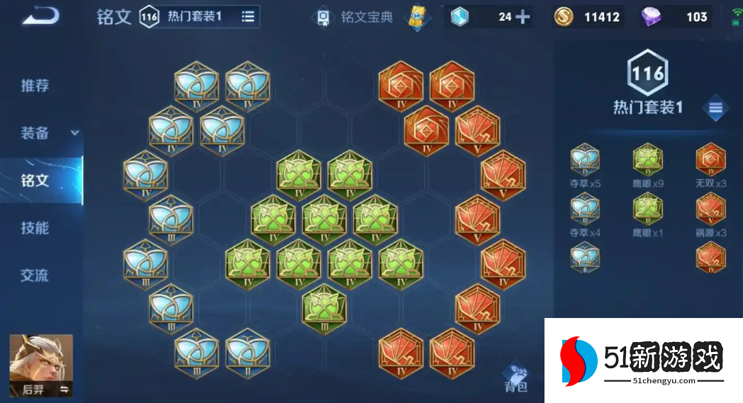 王者荣耀射手出装铭文怎么出