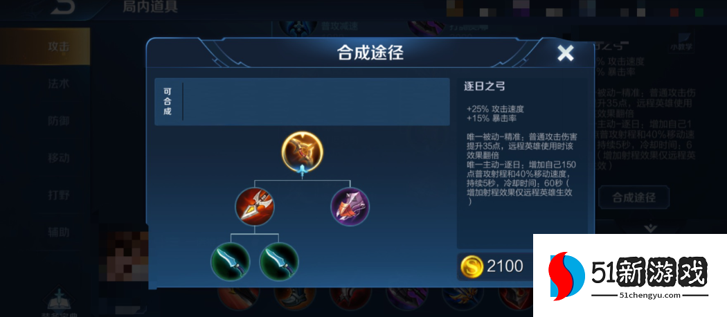 王者荣耀射手出装铭文怎么出