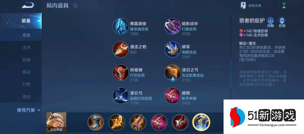 王者荣耀射手出装铭文怎么出