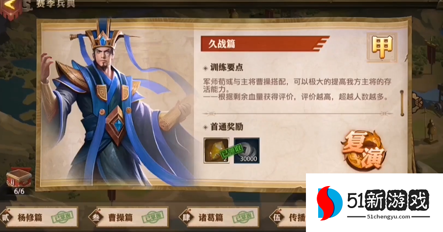 少年三国志零久战篇怎么过