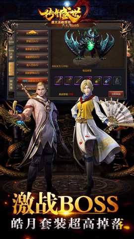 传奇盛世 1.6.7 安卓版