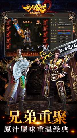 传奇盛世 1.6.7 安卓版