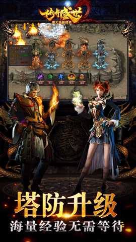 传奇盛世 1.6.7 安卓版