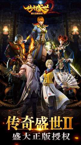 传奇盛世 1.6.7 安卓版