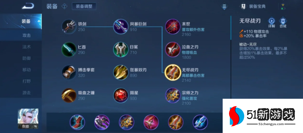 王者荣耀敖隐出装思路和铭文是什么