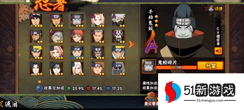 火影忍者a忍多少能满星